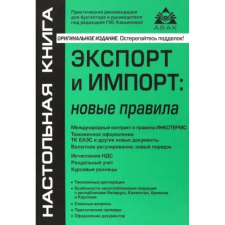 Особые виды права, книга Экспорт и импорт. Новые правила купить по низкой цене