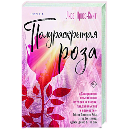 Зарубежный любовный роман, книга Полураскрытая роза купить по низкой цене
