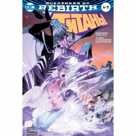 Комиксы. Манга, книга Вселенная DC. Rebirth. Титаны. Красный Колпак и Изгои купить по низкой цене