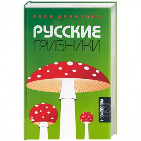 Русская современная проза, книга Русские грибники купить по низкой цене