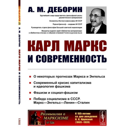Русские философы, книга Карл Маркс и современность купить по низкой цене