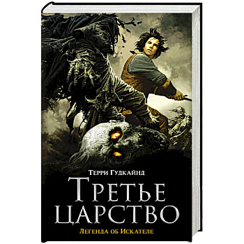 Третье царство