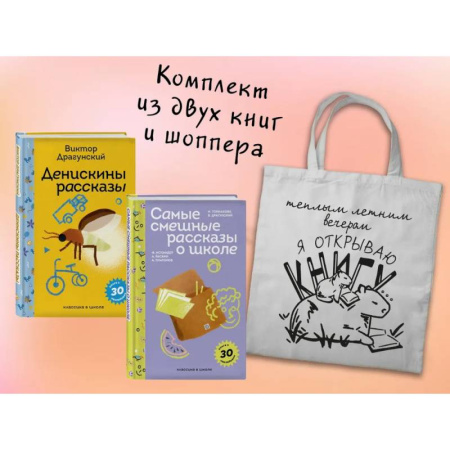 Отечественная литература для детей, книга Набор 'Лето с Пломбиром' купить по низкой цене