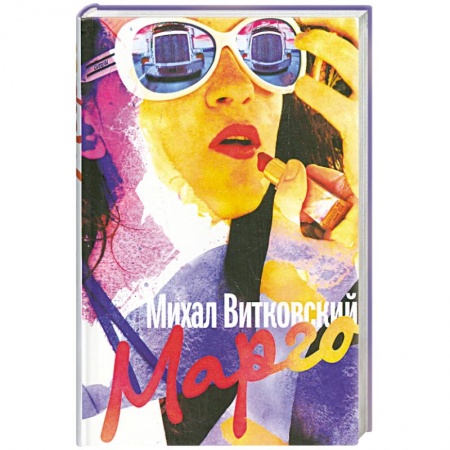 Книги, книга Марго купить по низкой цене