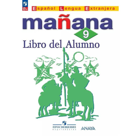 Испанский язык, книга Испанский язык 9 класс Сборник упражнений купить по низкой цене