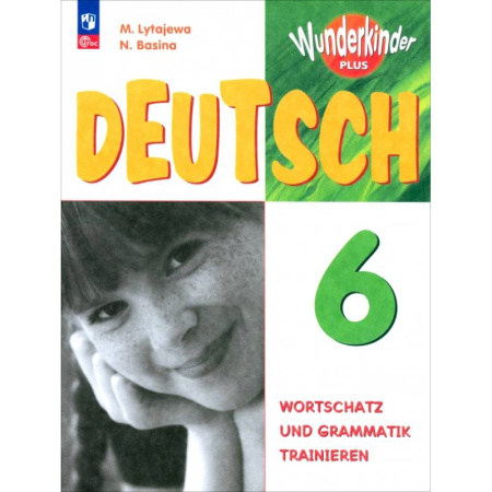 Учебники, самоучители, пособия, книга Немецкий язык. 6 класс. Сборник упражнений купить по низкой цене
