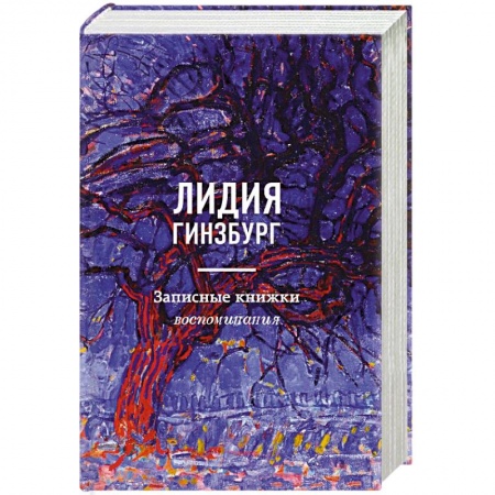 Эссе, письма, очерки, книга Записные книжки. Воспоминания купить по низкой цене