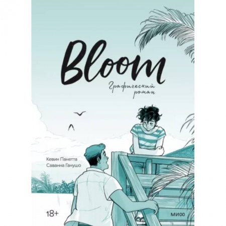 Комиксы. Манга, книга Bloom. Графический роман купить по низкой цене