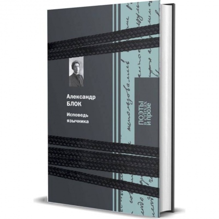 Русская поэзия, книга Исповедь язычника купить по низкой цене