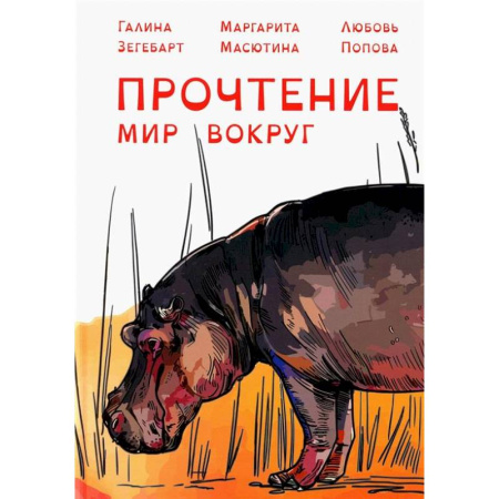 Коррекционная педагогика, книга Прочтение: Мир вокруг купить по низкой цене
