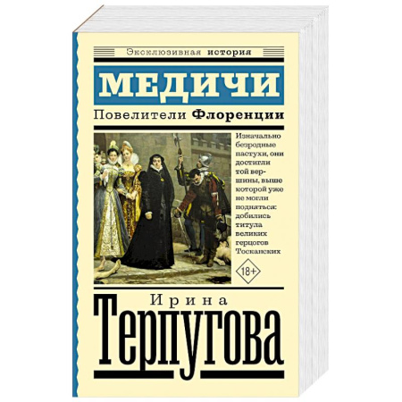 Франция, книга Медичи. Повелители Флоренции купить по низкой цене