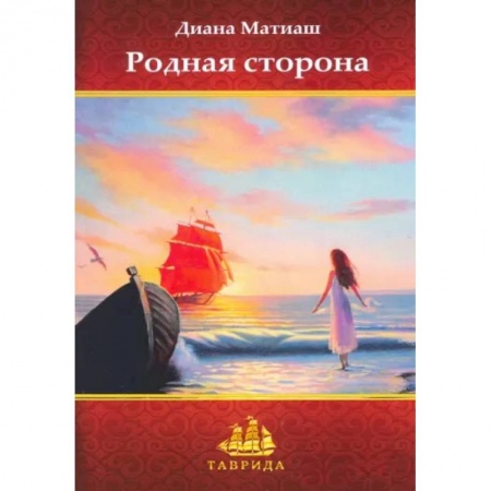 Русская современная проза, книга Родная сторона купить по низкой цене