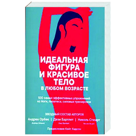 Аэробика. Фитнес. Шейпинг, книга Идеальная фигура и красивое тело в любом возрасте купить по низкой цене