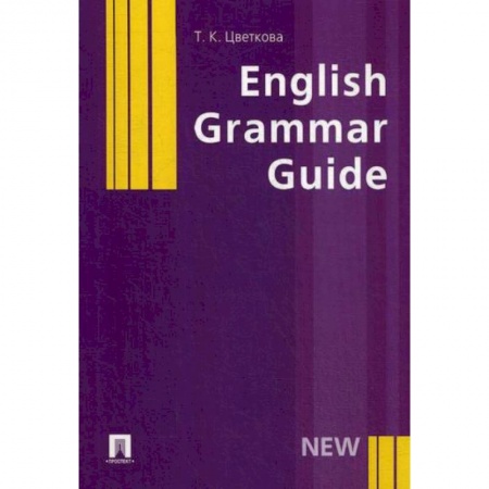 Изучение языков, книга English Grammar Guide купить по низкой цене