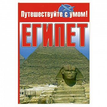 Египет