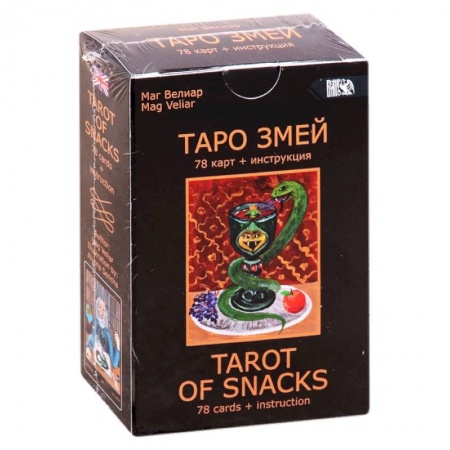 Гадание по картам Таро, книга Таро Змей купить по низкой цене