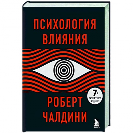 Психология отношений, книга Психология влияния купить по низкой цене