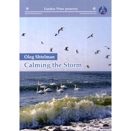 Чтение на английском языке, книга Calming the storm купить по низкой цене