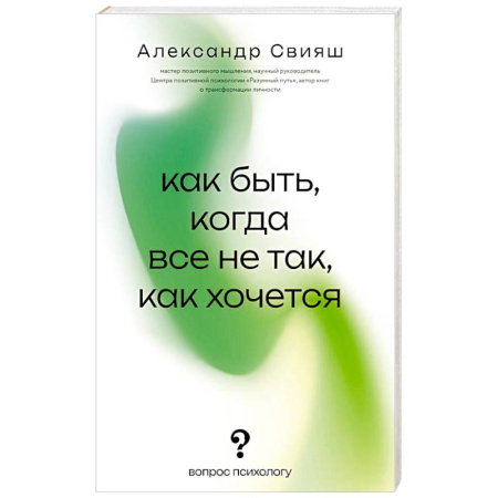 Психодиагностика, книга Как быть, когда все не так, как хочется купить по низкой цене