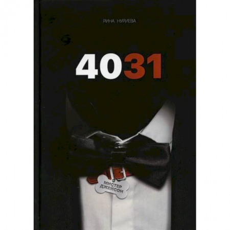Триллеры, книга 4031 купить по низкой цене