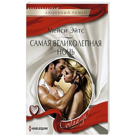 Книги, книга Самая великолепная ночь купить по низкой цене