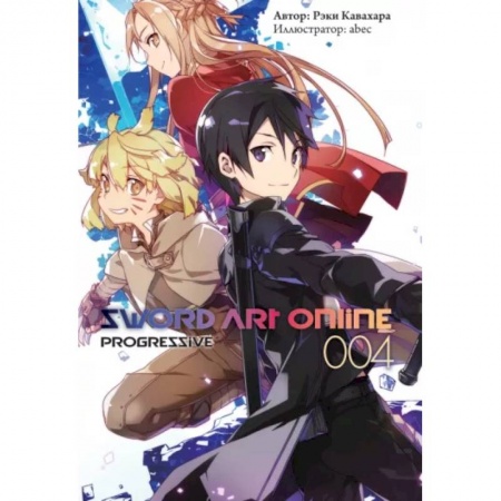 Комиксы. Манга, книга Sword Art Online: Progressive. Том 4 купить по низкой цене