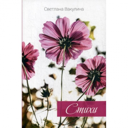 Русская поэзия, книга Стихи купить по низкой цене