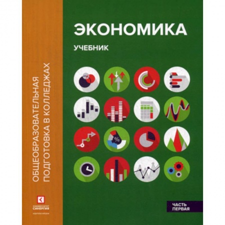 Теория экономики, книга Экономика купить по низкой цене