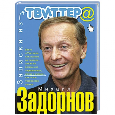 Книги, книга Записки из твиттера купить по низкой цене