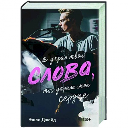 Зарубежный любовный роман, книга Слова купить по низкой цене