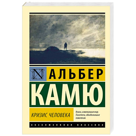 Общество, книга Кризис человека купить по низкой цене
