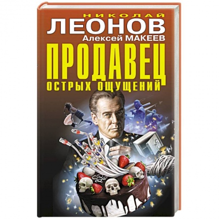 Отечественный мужской детектив, книга Продавец острых ощущений купить по низкой цене