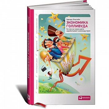 Экономика Голливуда. На чем на самом деле зарабатывает киноиндустрия