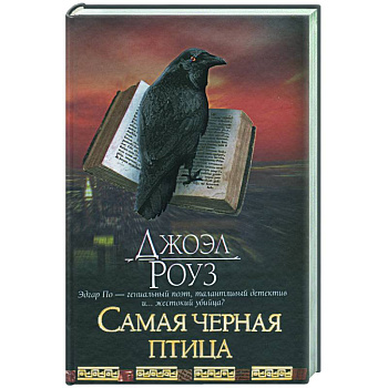 Самая черная птица