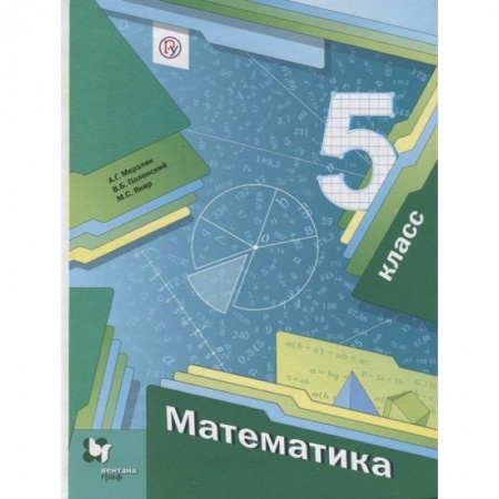 Математика. Алгебра. Геометрия, книга Математика 5 класс [Учебник] купить по низкой цене