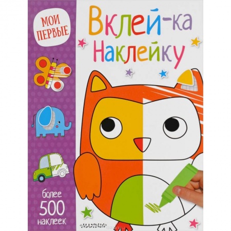 Книга-игра, книга Вклей-ка наклейку купить по низкой цене