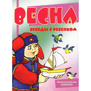 Весна