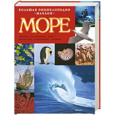 Книги, книга Море купить по низкой цене