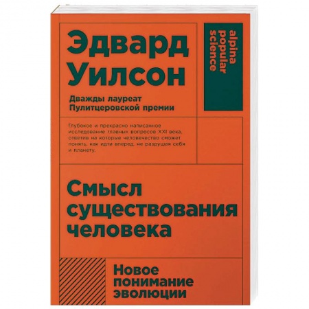 Антропология, книга Смысл существования человека купить по низкой цене