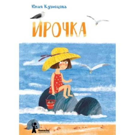 Повести и рассказы о детях, книга Ирочка купить по низкой цене