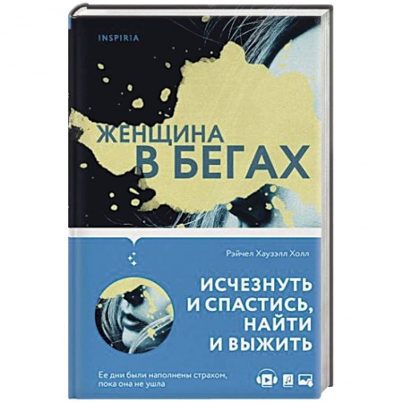 Зарубежный детектив, книга Женщина в бегах купить по низкой цене