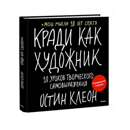 Психология. Общие работы, книга Кради как художник. 10 уроков творческого самовыражения купить по низкой цене