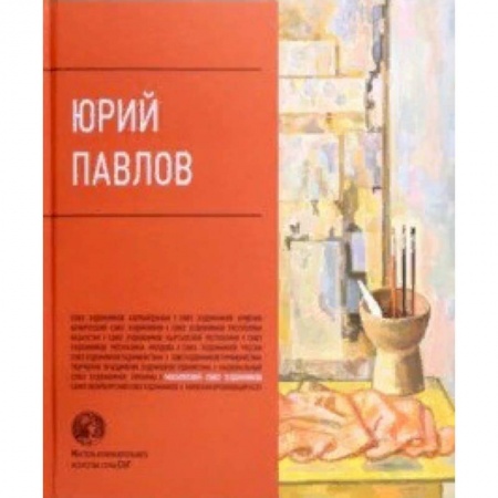 Живопись, книга Юрий Павлов купить по низкой цене