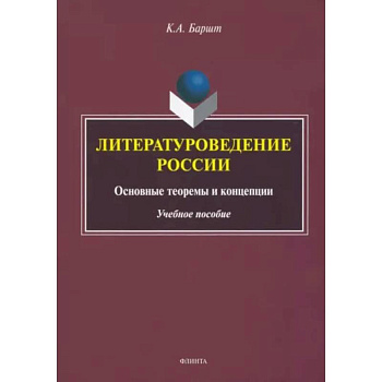 Литературоведение России Литературоведение России