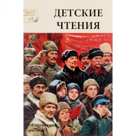 Литературная критика, книга Детские чтения. Выпуск 12 купить по низкой цене