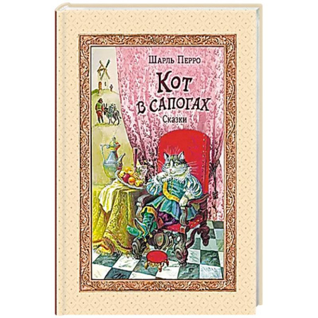 Сказки, книга Кот в сапогах. Сказки купить по низкой цене