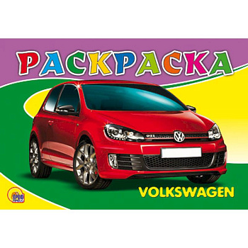 Раскраска А5. Фольксваген