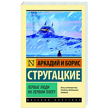 Первые люди на первом плоту Первые люди на первом плоту