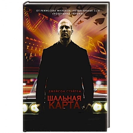 Книги, книга Шальная карта купить по низкой цене