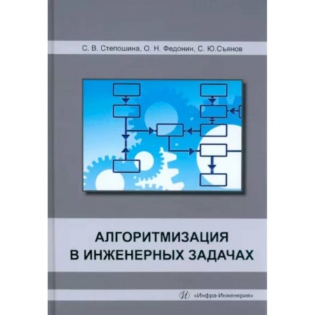 Теоретические основы строительства, книга Алгоритмизация в инженерных задачах купить по низкой цене
